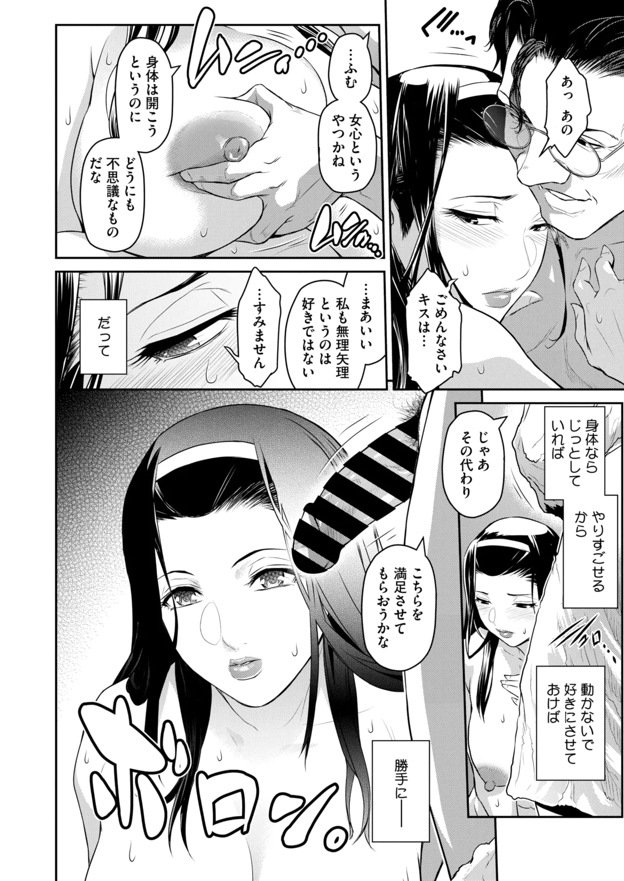 COMIC HOTMiLK Koime Vol. 52 page 231 - inseki milf hentai manga - read online free