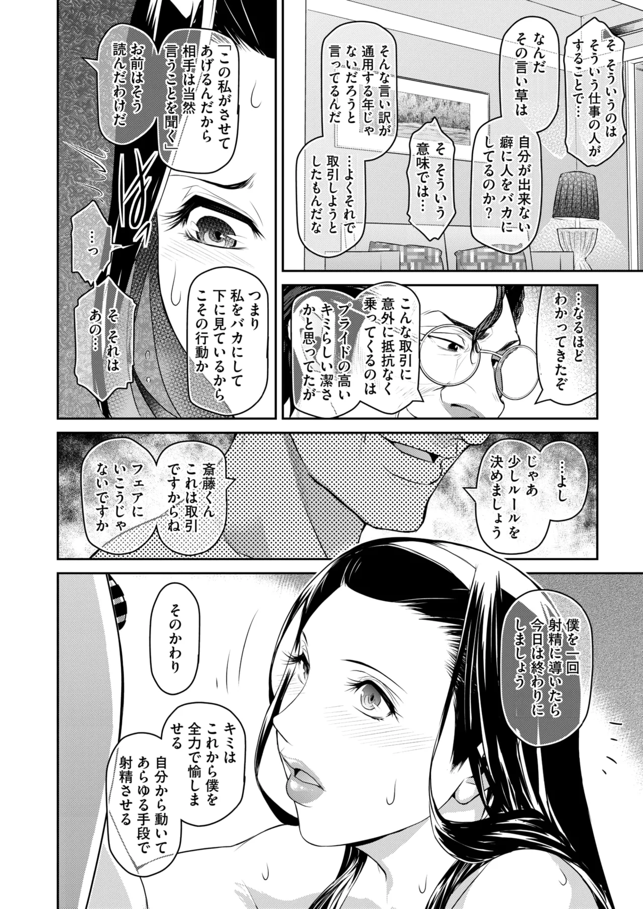 COMIC HOTMiLK Koime Vol. 52 page 233 - inseki milf hentai manga - read online free