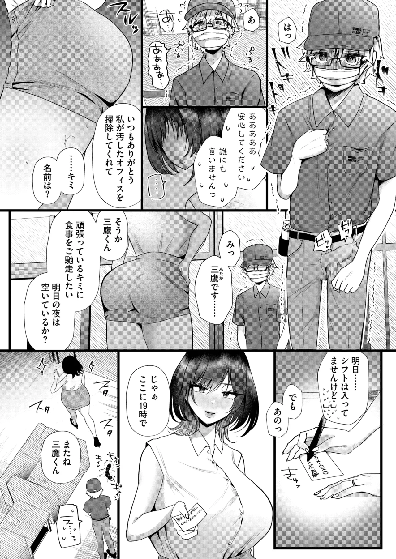 COMIC HOTMiLK Koime Vol. 52 page 249 - inseki milf hentai manga - read online free