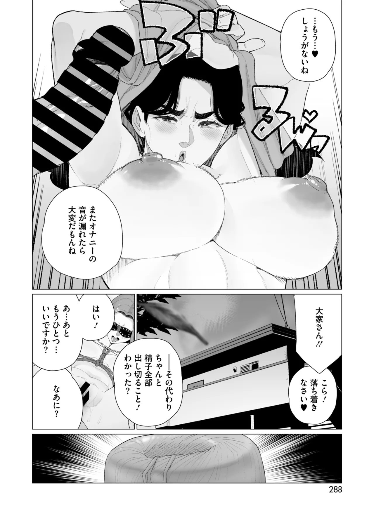 COMIC HOTMiLK Koime Vol. 52 page 287 - inseki milf hentai manga - read online free