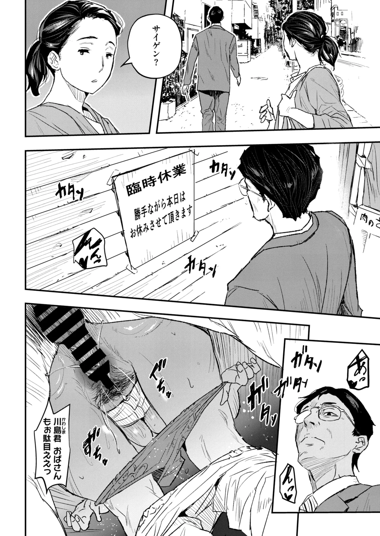 COMIC HOTMiLK Koime Vol. 52 page 53 - inseki milf hentai manga - read online free