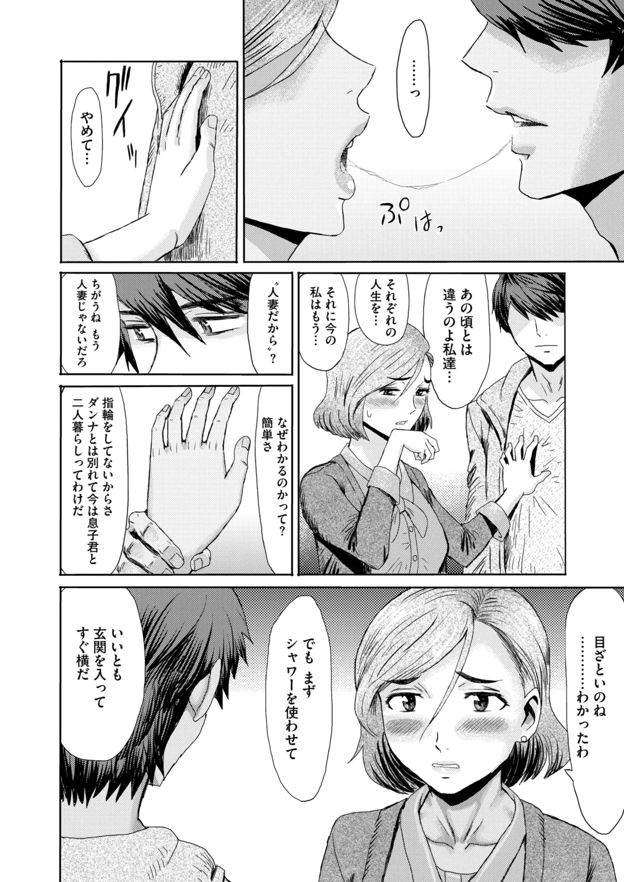 COMIC HOTMiLK Koime Vol. 52 page 77 - inseki milf hentai manga - read online free