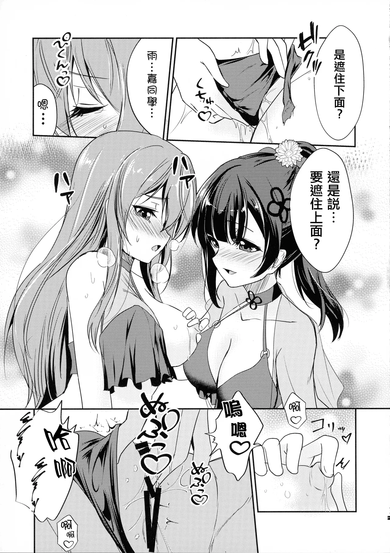 Rocky Place Aventure - Page 9