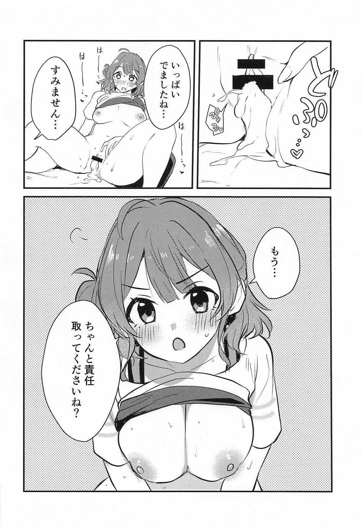 花海佑芽は癒したい - Page 11