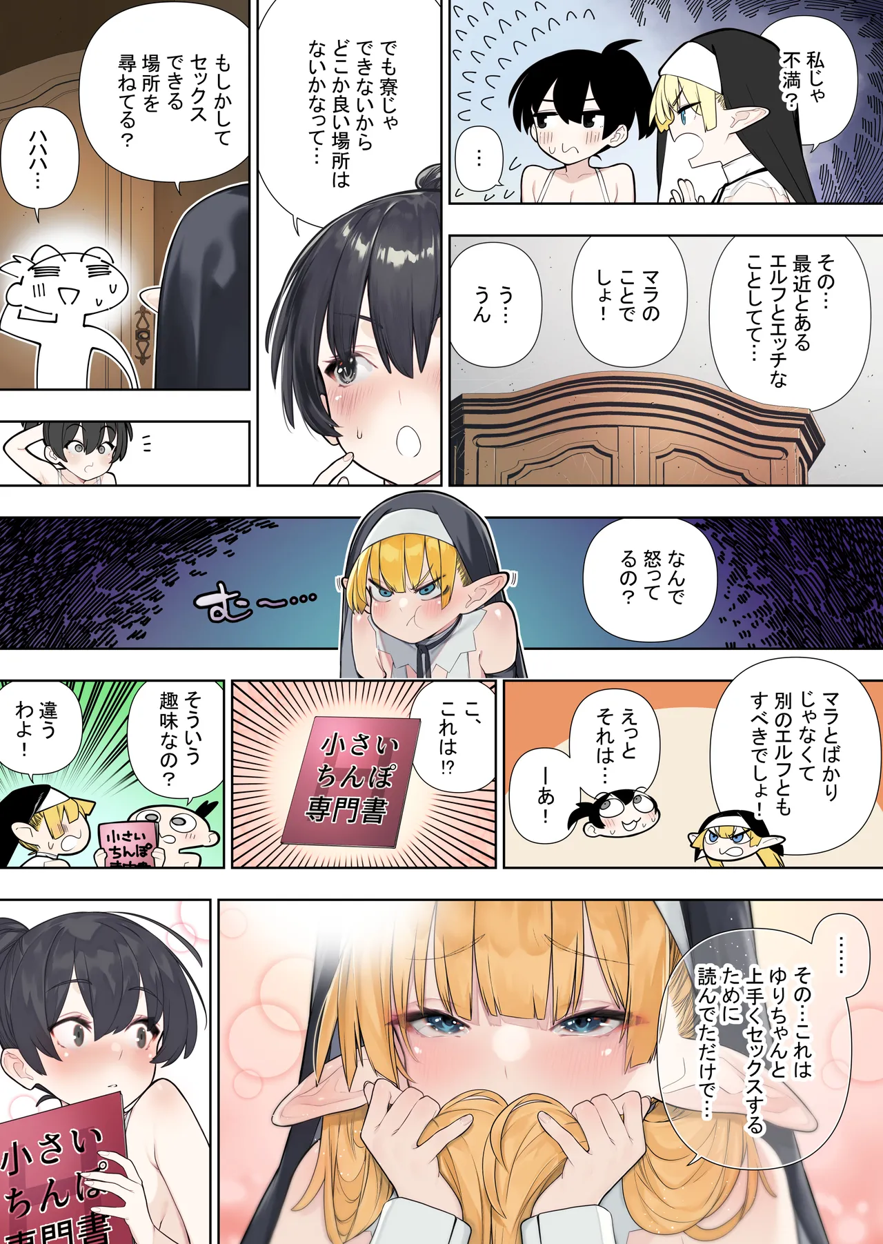 Futanari no Elf vol.3 - Page 28
