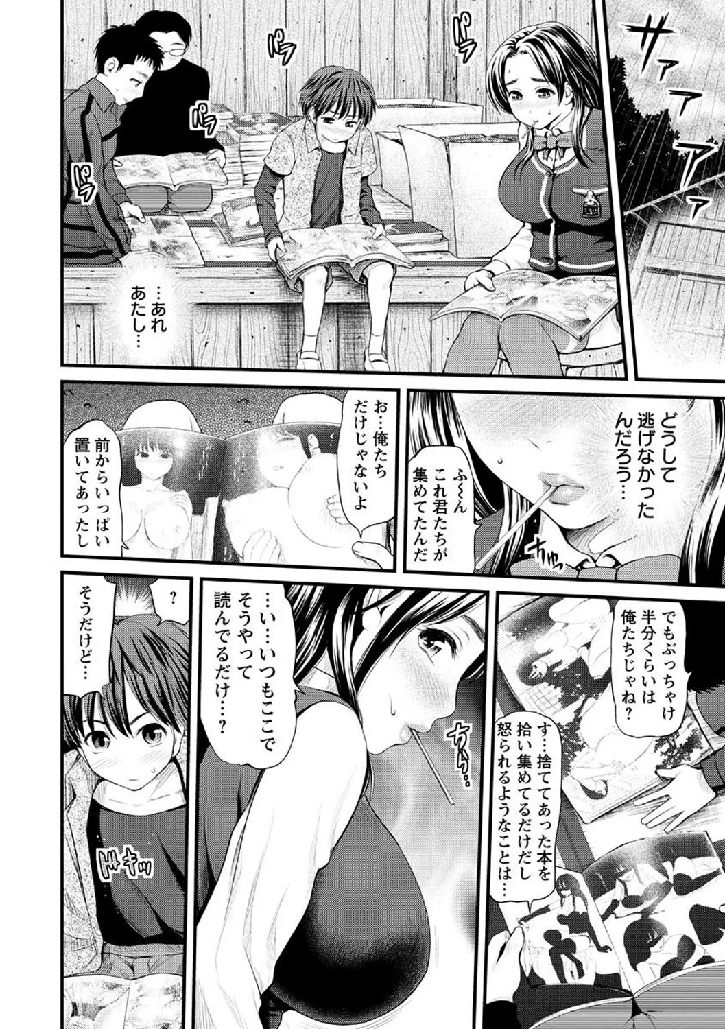 Osumashi × omorashi × onesan - Page 8