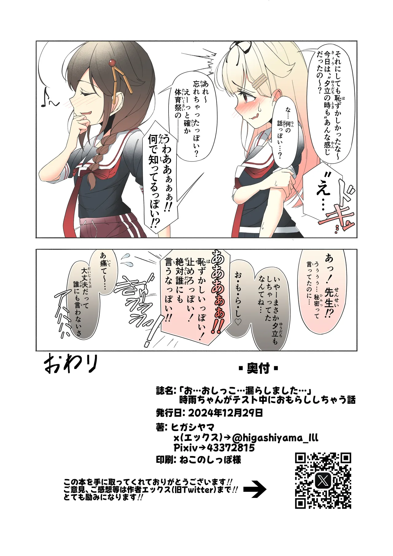 「O...Oshikko...Morashimashita...」Shigure-chan ga Testchuu ni Omorashi shichau Hanashi page 21 featuring shigure kantai collection parody - schoolgirl uniform omorashi hentai manga - read online free