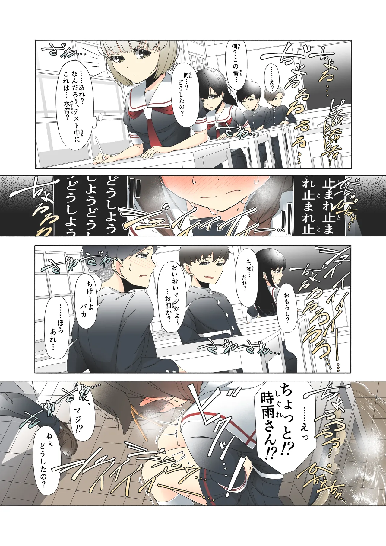 「O...Oshikko...Morashimashita...」Shigure-chan ga Testchuu ni Omorashi shichau Hanashi - Page 9