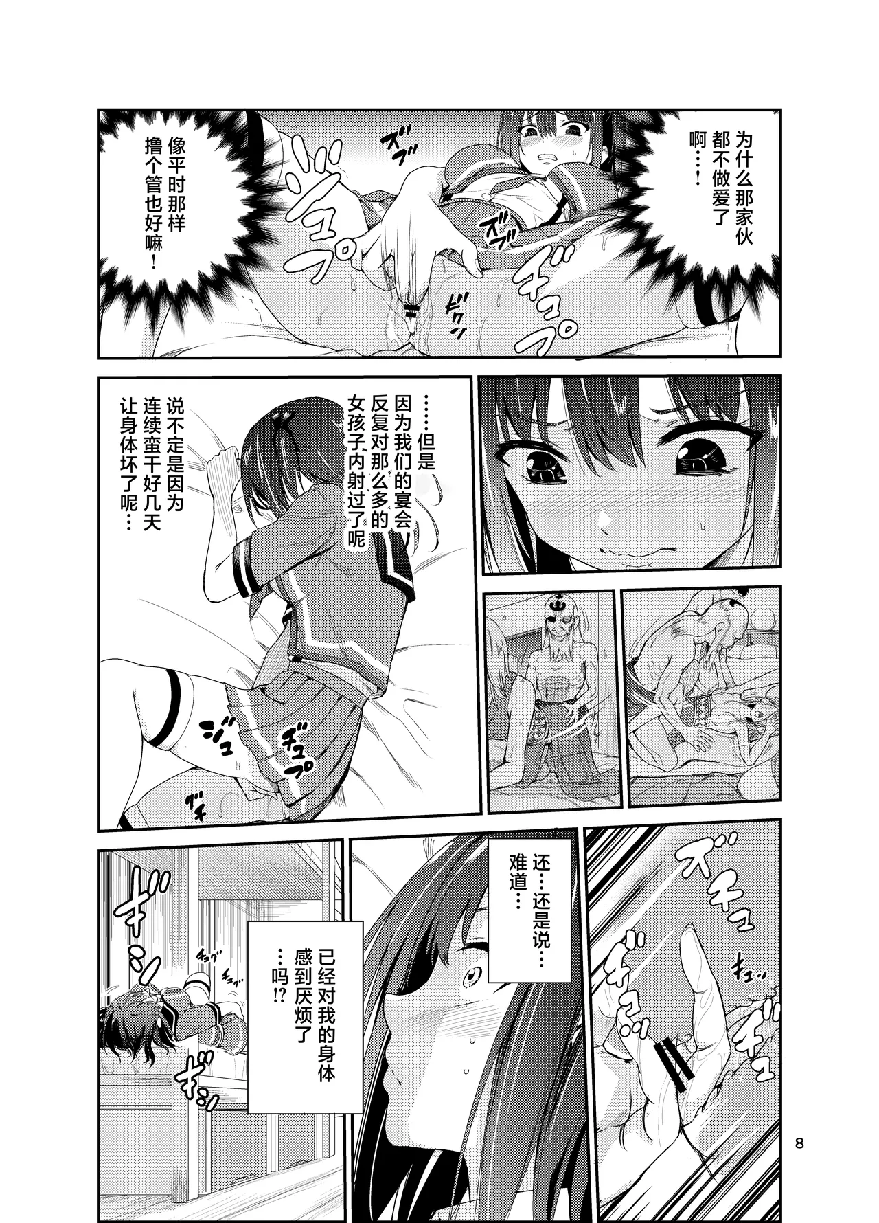 艶がり村 1-8 - Page 323