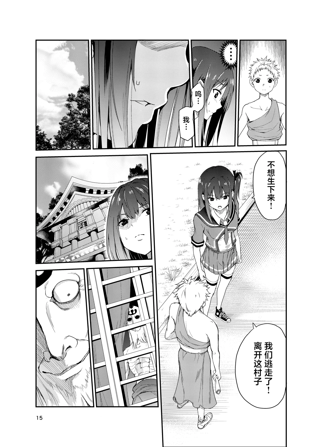 艶がり村 1-8 page 330 original parody - piercing compilation hentai manga - read online free