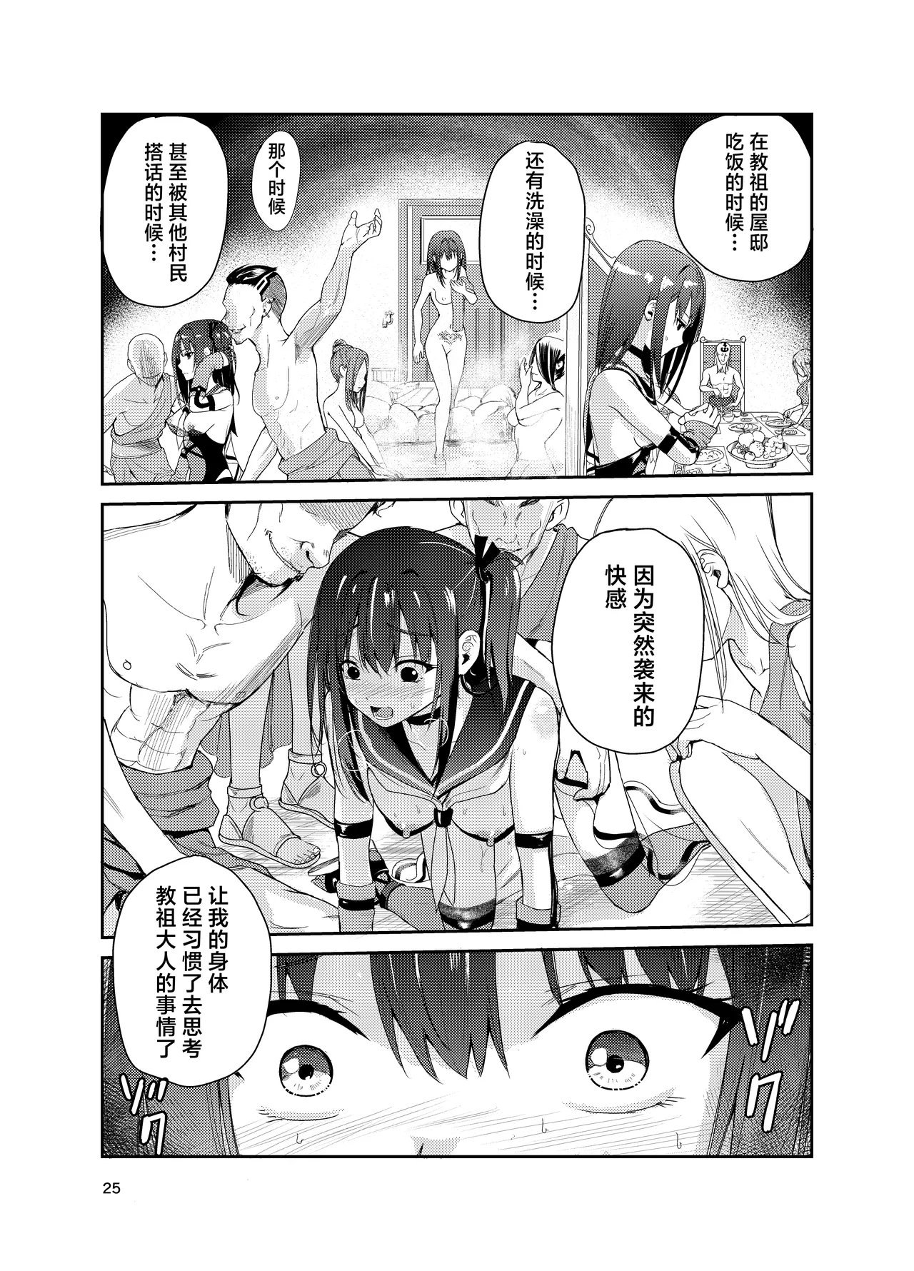 艶がり村 1-8 - Page 340