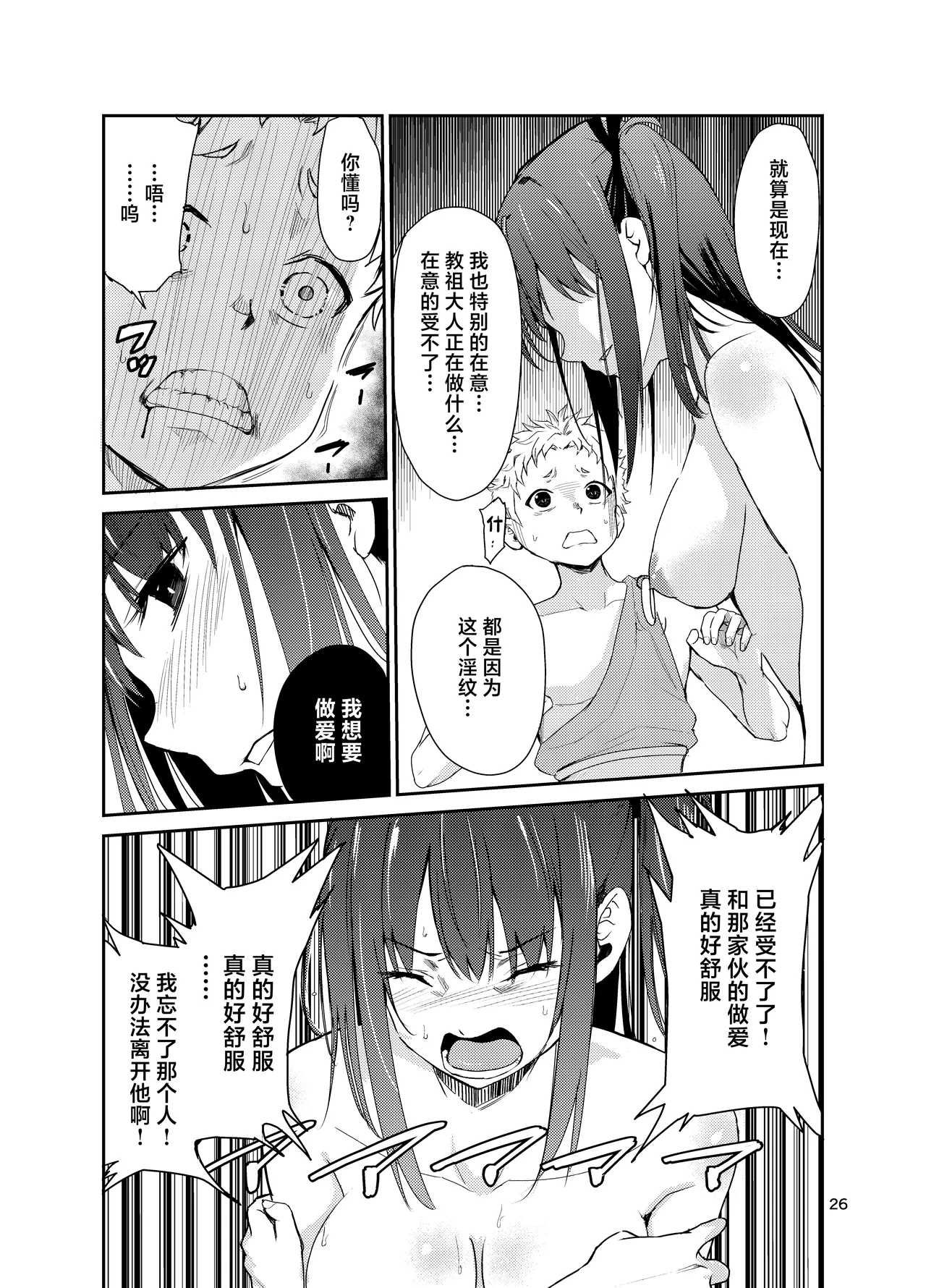 艶がり村 1-8 - Page 341