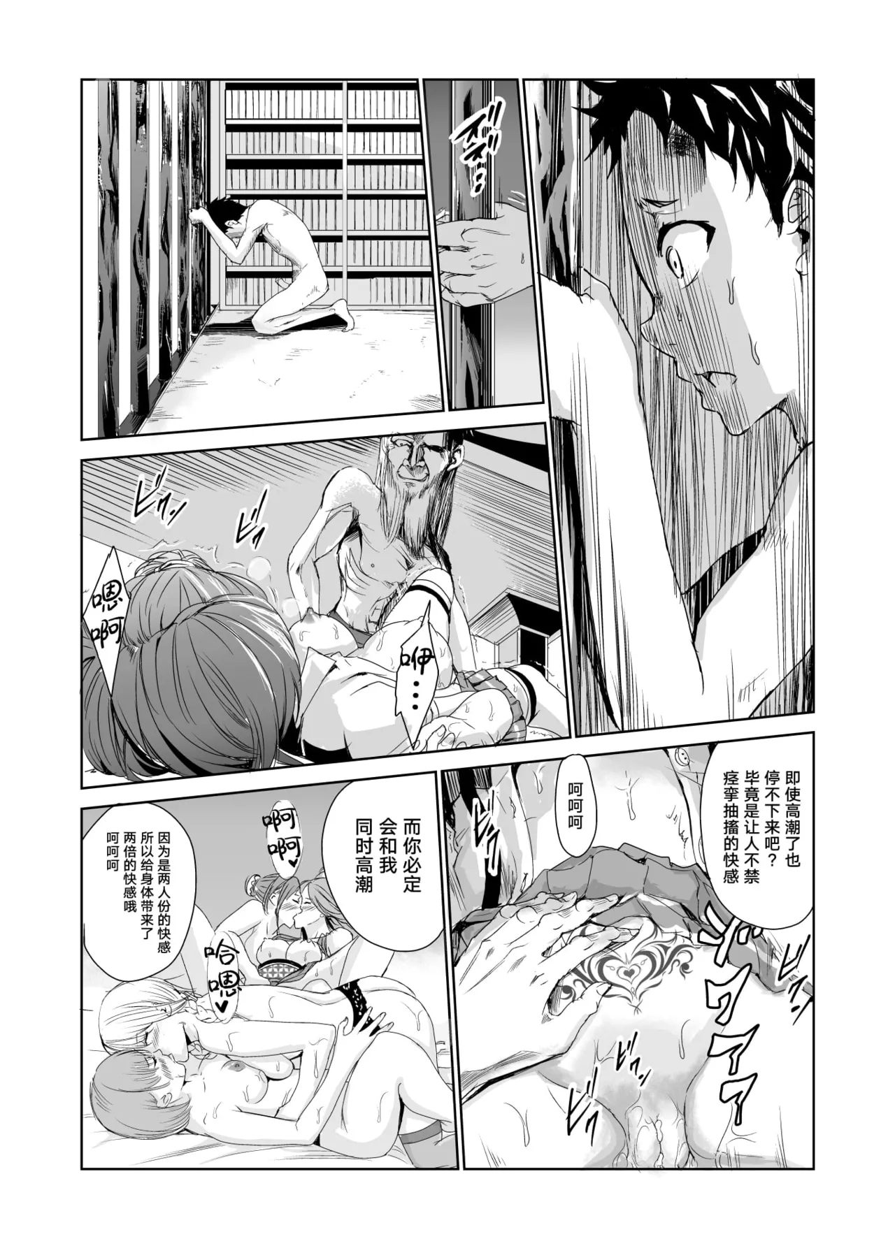 艶がり村 1-8 - Page 86