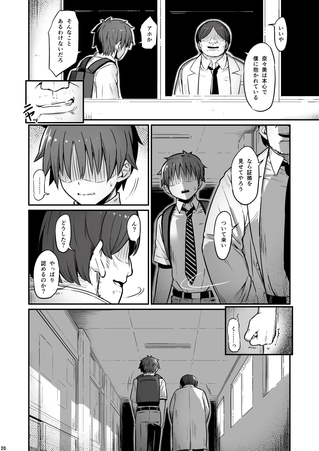 Kagaku Junbishitsu no Tsumi 3 - Page 21