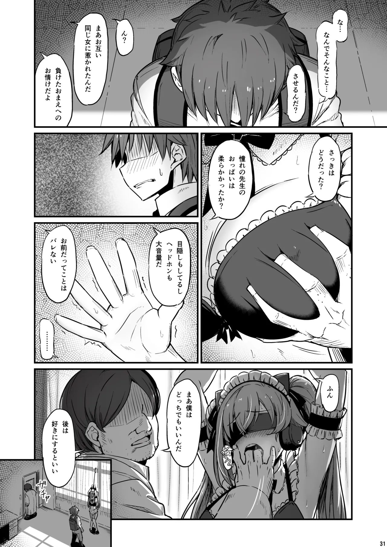 Kagaku Junbishitsu no Tsumi 3 - Page 32