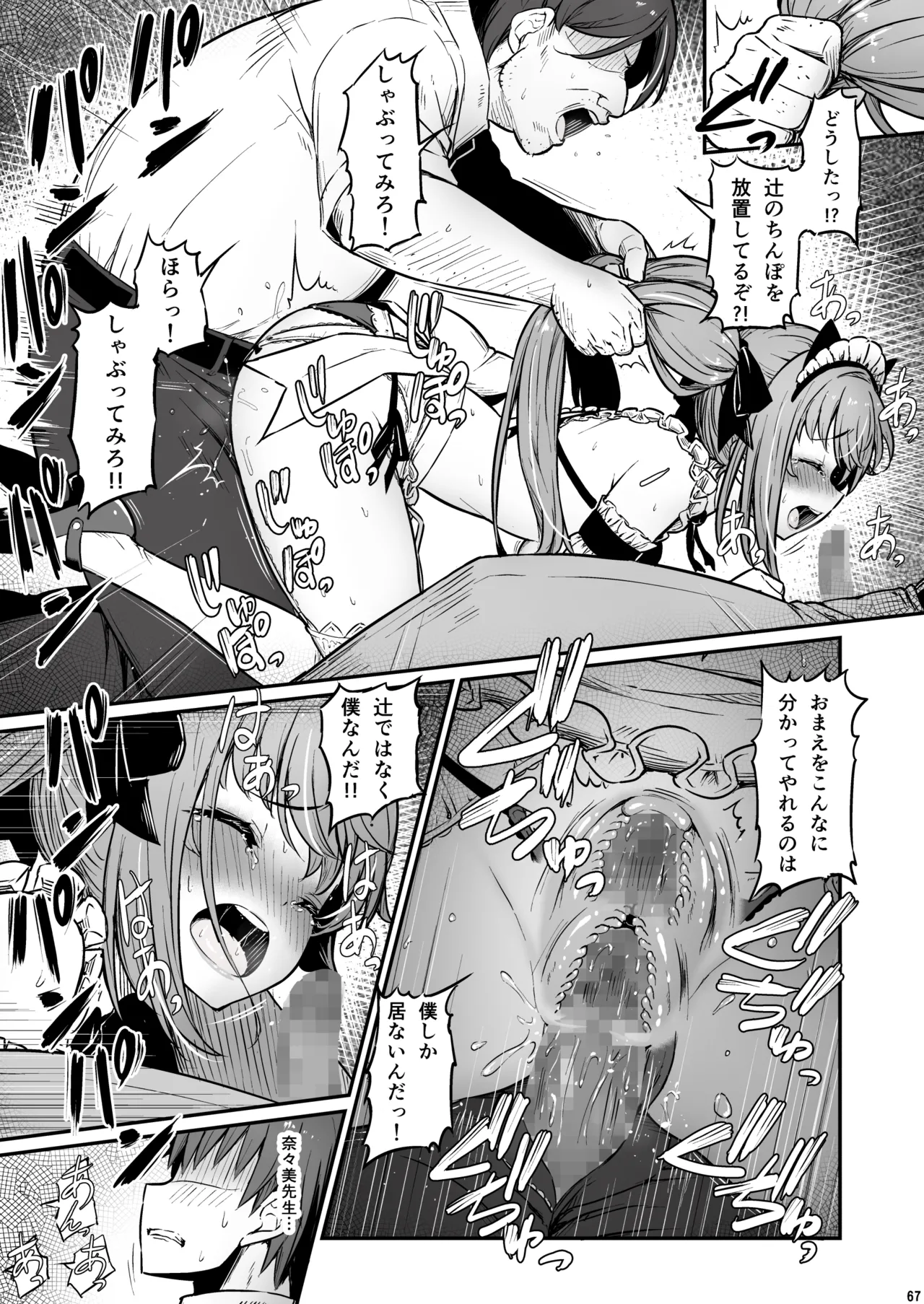 Kagaku Junbishitsu no Tsumi 3 - Page 68
