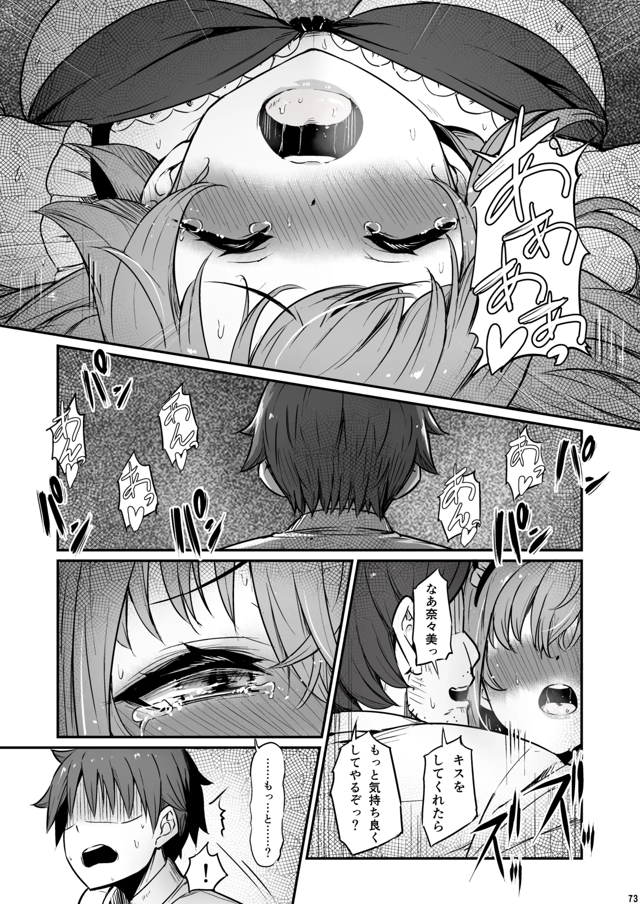 Kagaku Junbishitsu no Tsumi 3 - Page 74