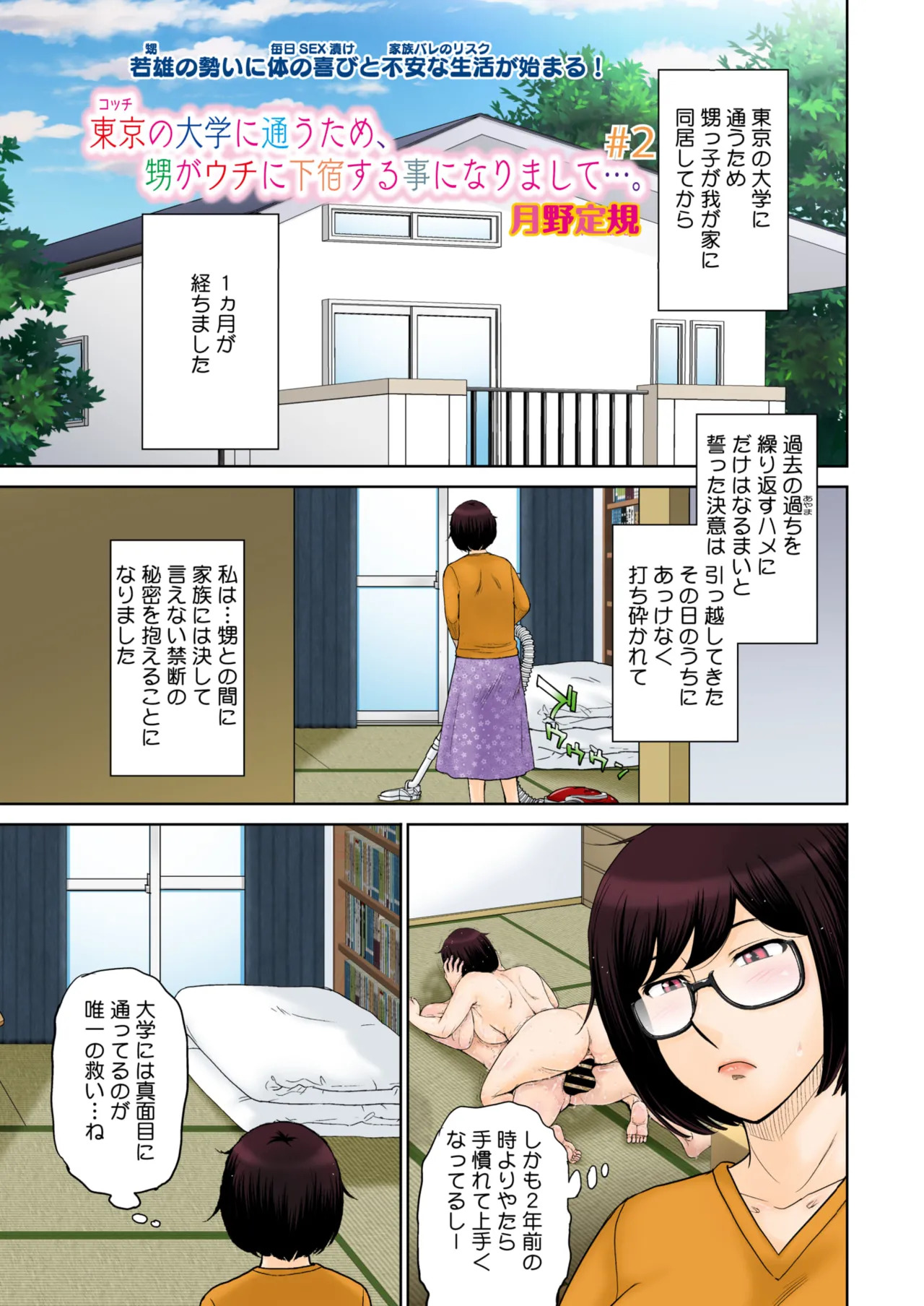 Tokyo no Daigaku ni Kayou Tame, Oi ga Uchi ni Geshuku Suru Koto ni Narimashite…. # 1-4 page 25 original parody - sole male nakadashi hentai manga - read online free