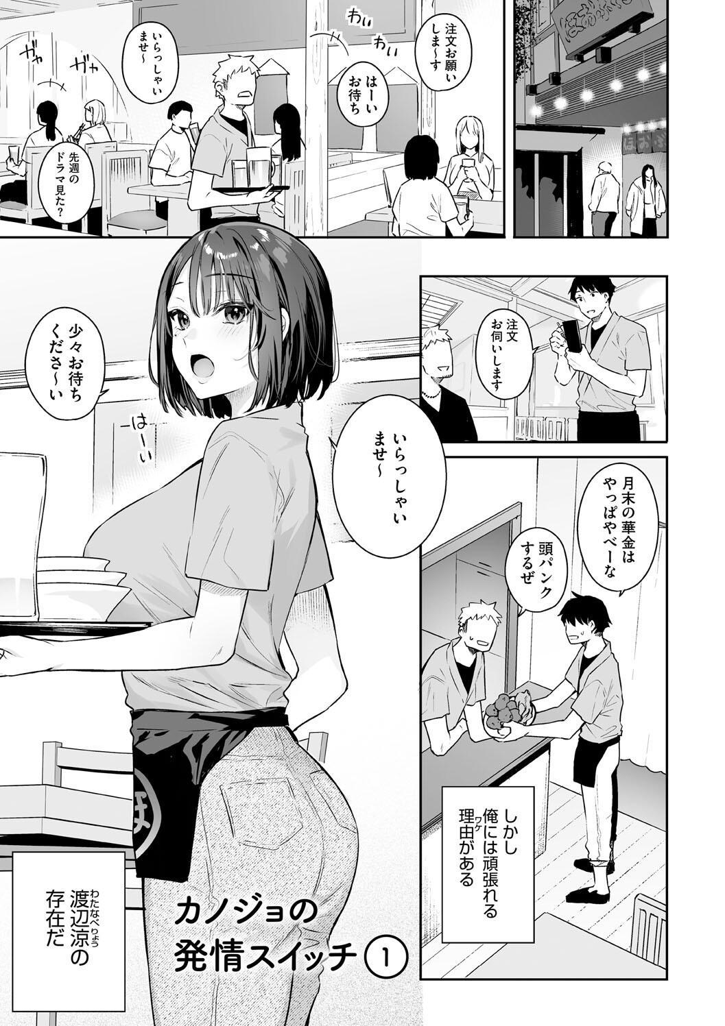 Kanojo no Hatsujou Switch Complete - Page 11