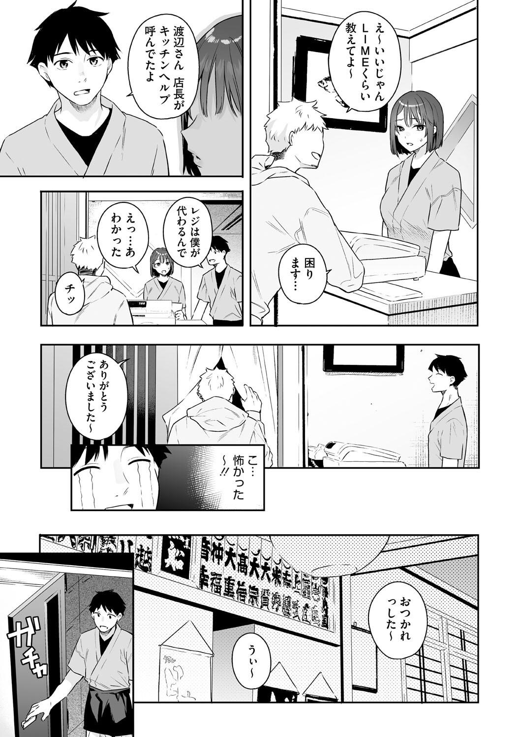 Kanojo no Hatsujou Switch Complete - Page 13