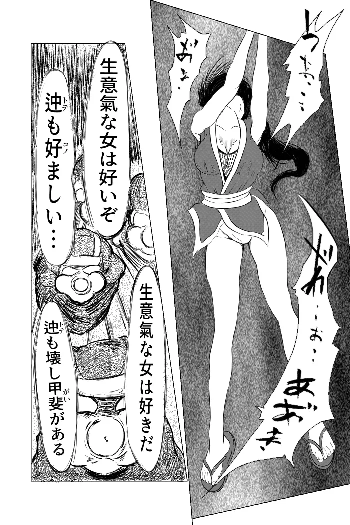 Kunoichi ~Intou Shin Chigoku~ - Page 16