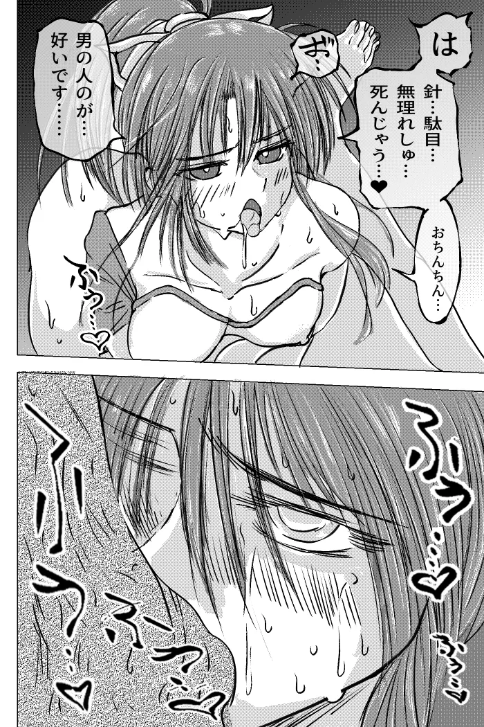 Kunoichi ~Intou Shin Chigoku~ - Page 24