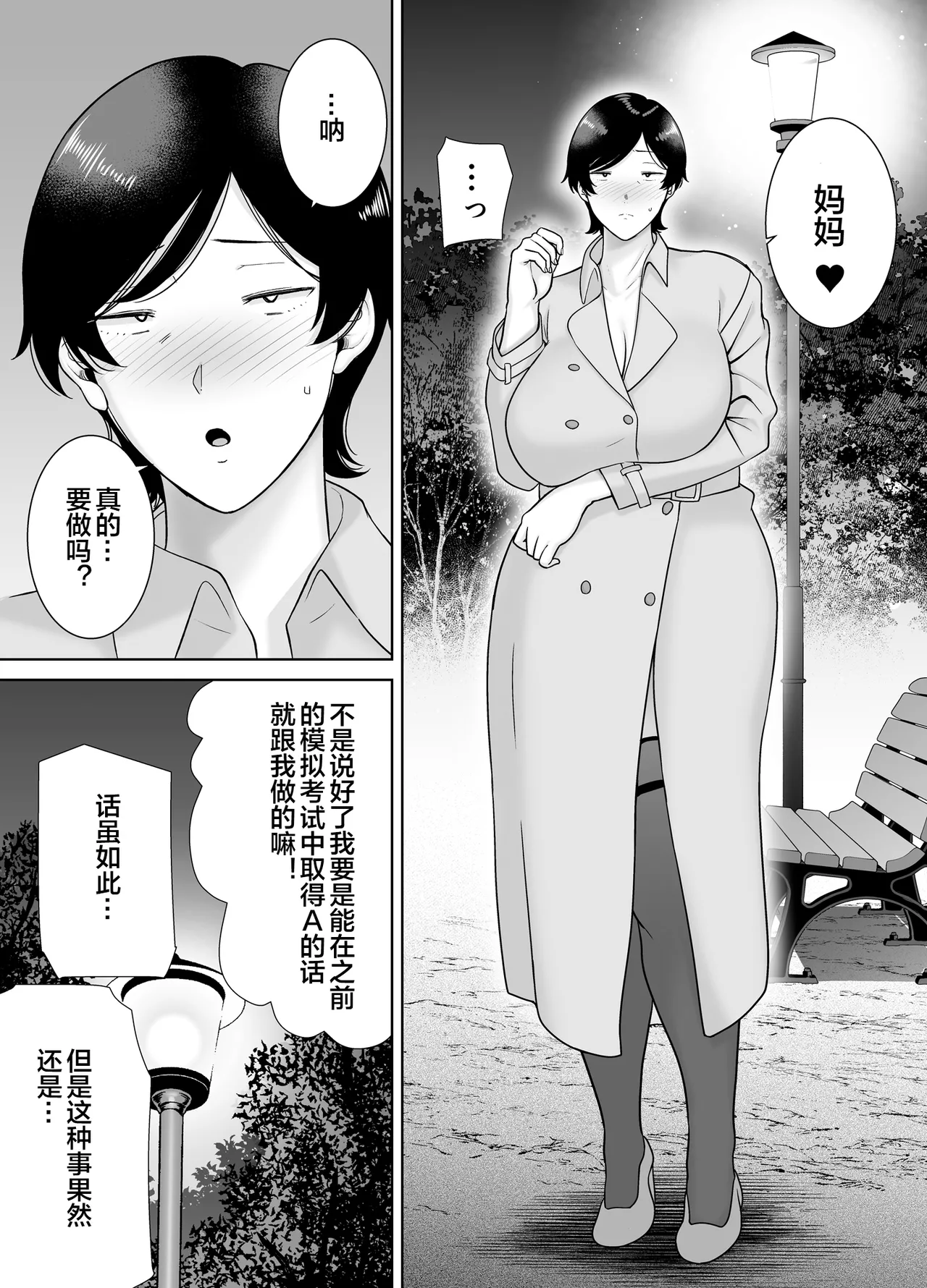 母さんだって女なんだよ! 1-4 page 162 - milf big breasts hentai manga - read online free