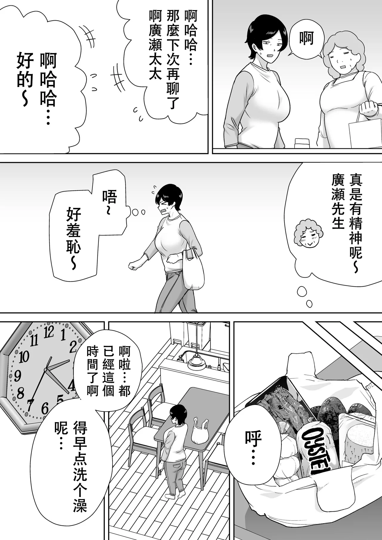 母さんだって女なんだよ! 1-4 page 73 - milf big breasts hentai manga - read online free