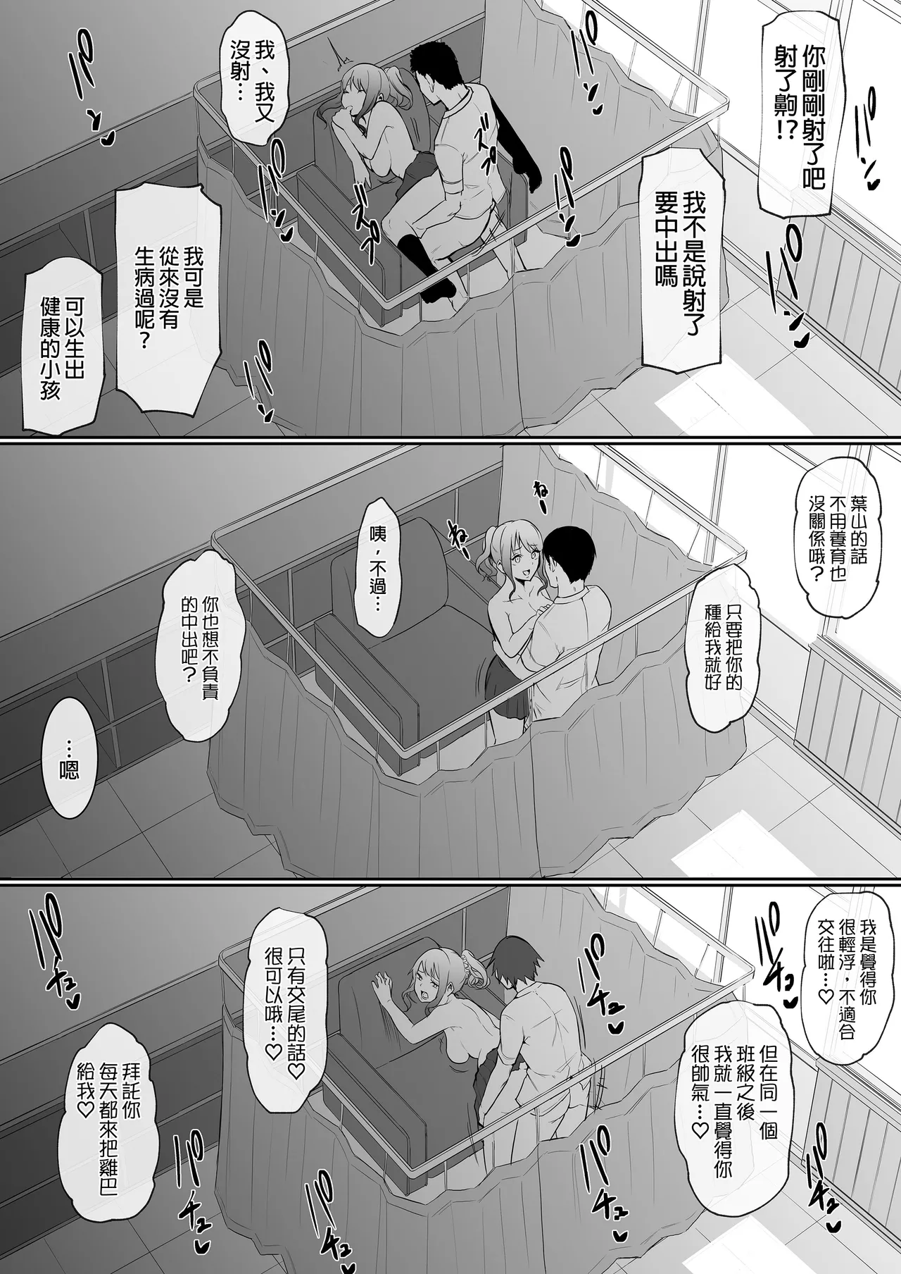 えっち当番 幼馴染 修学旅行 色情值日生 整合 - Page 116