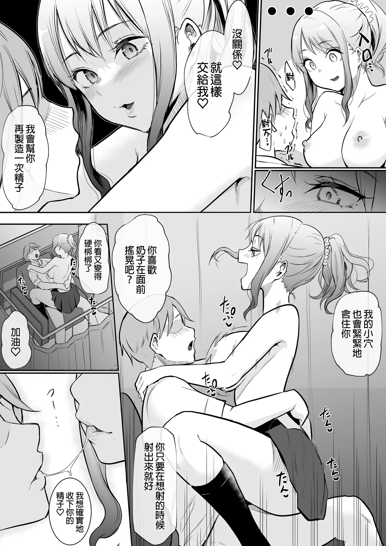 えっち当番 幼馴染 修学旅行 色情值日生 整合 - Page 119