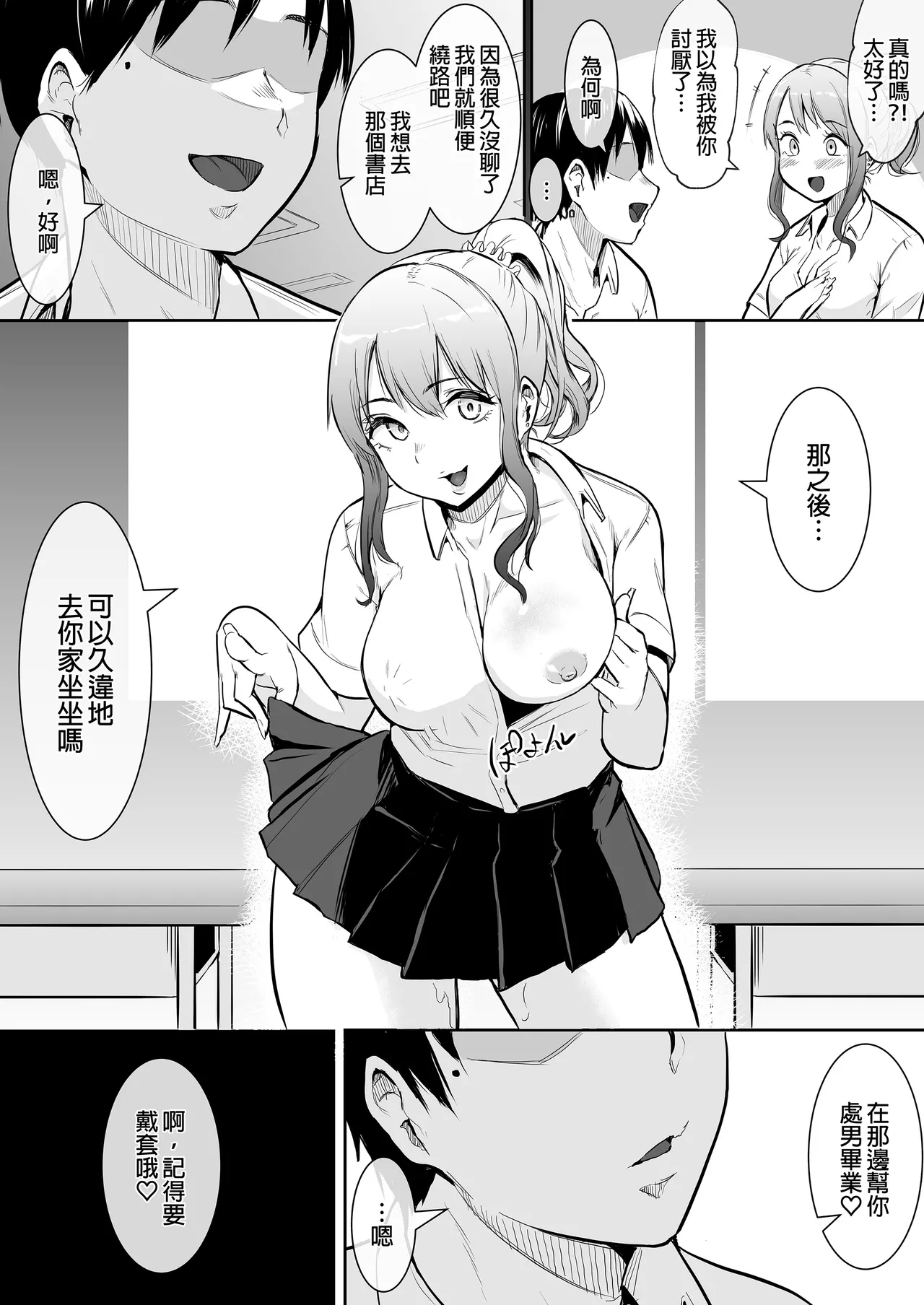 えっち当番 幼馴染 修学旅行 色情值日生 整合 page 122 - glasses uncensored hentai manga - read online free