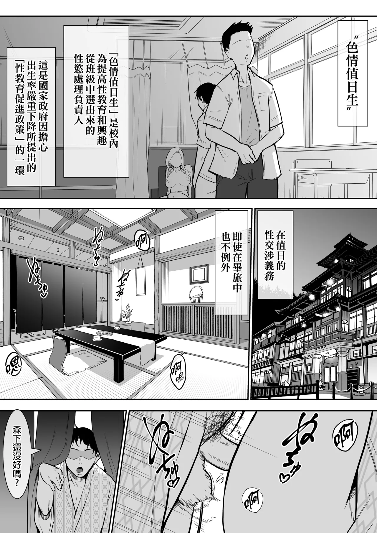 えっち当番 幼馴染 修学旅行 色情值日生 整合 - Page 127