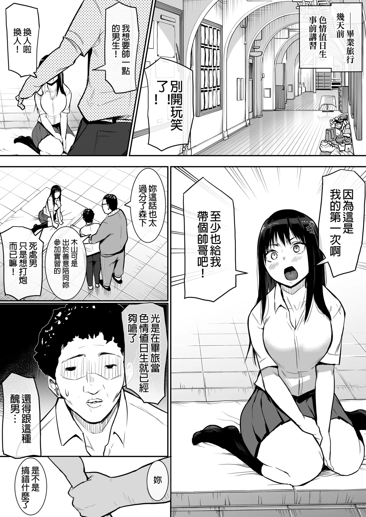 えっち当番 幼馴染 修学旅行 色情值日生 整合 - Page 130