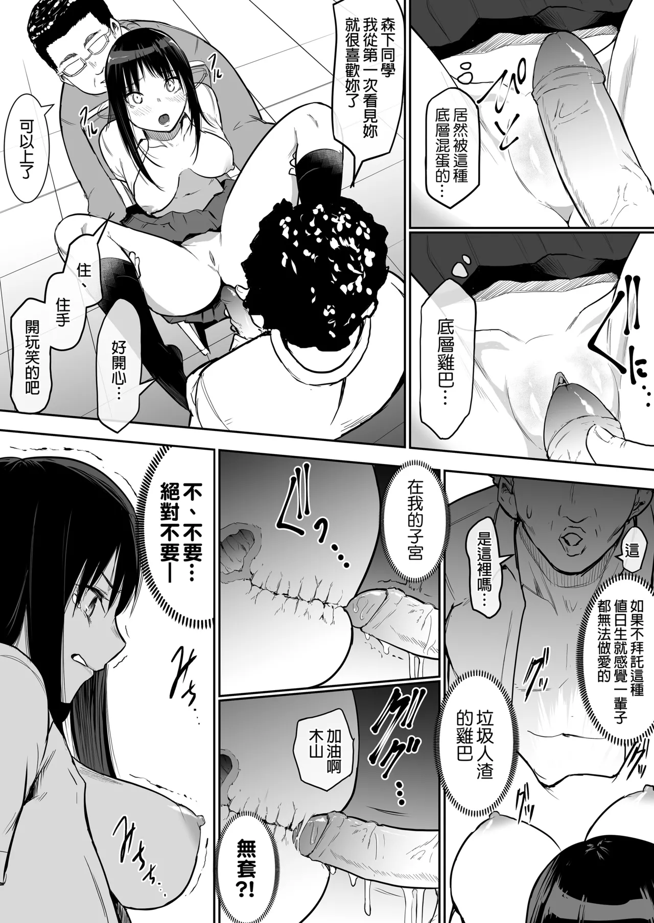 えっち当番 幼馴染 修学旅行 色情值日生 整合 - Page 134