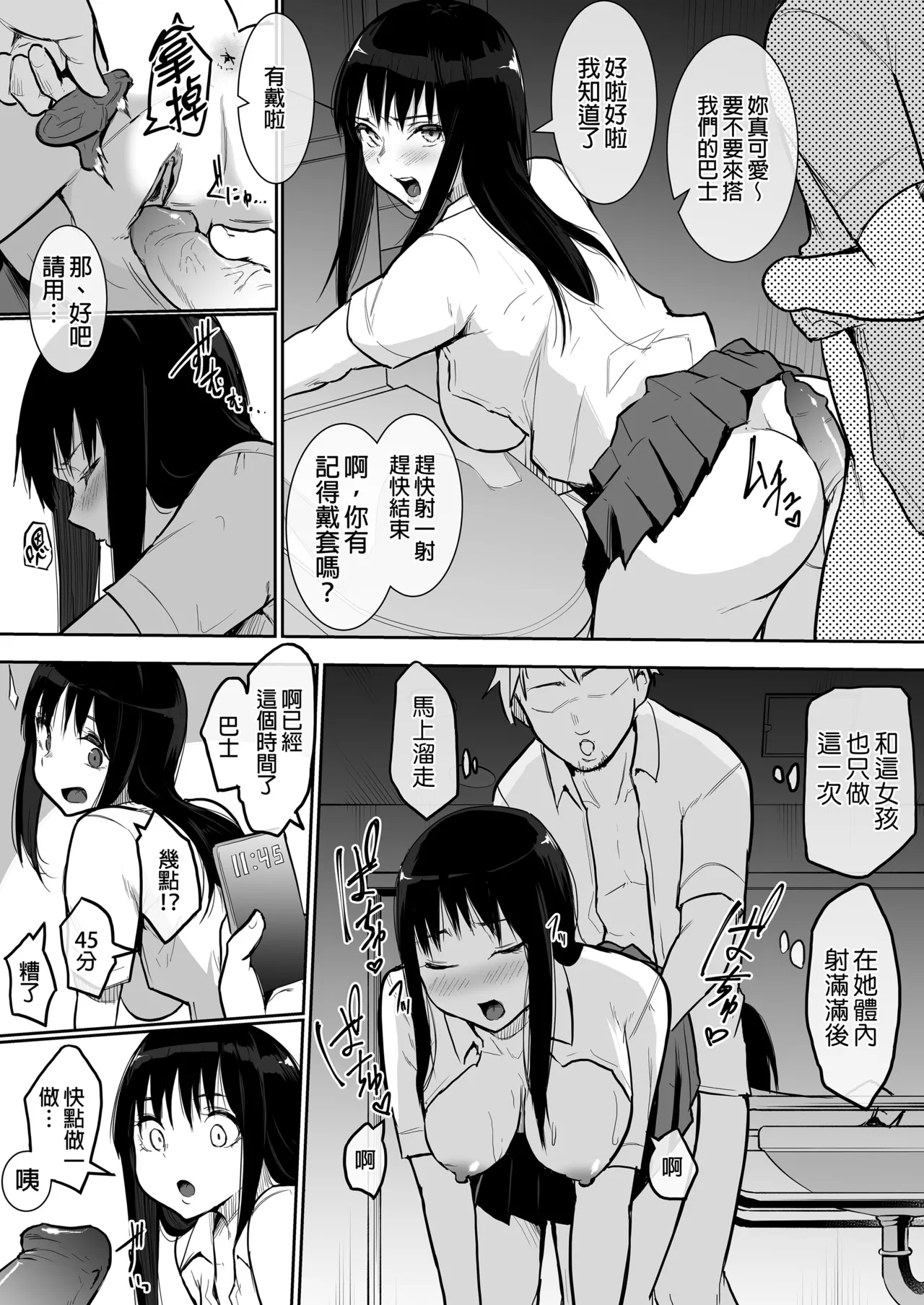 えっち当番 幼馴染 修学旅行 色情值日生 整合 - Page 154