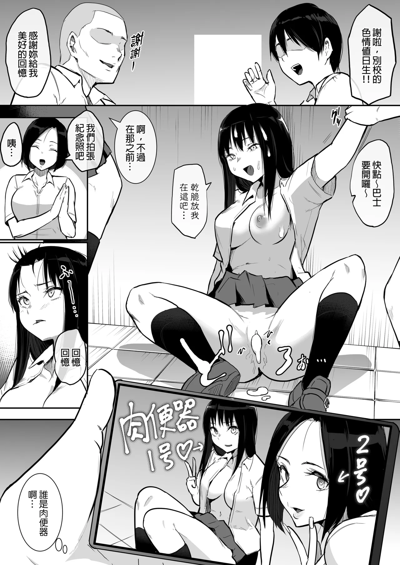 えっち当番 幼馴染 修学旅行 色情值日生 整合 - Page 158