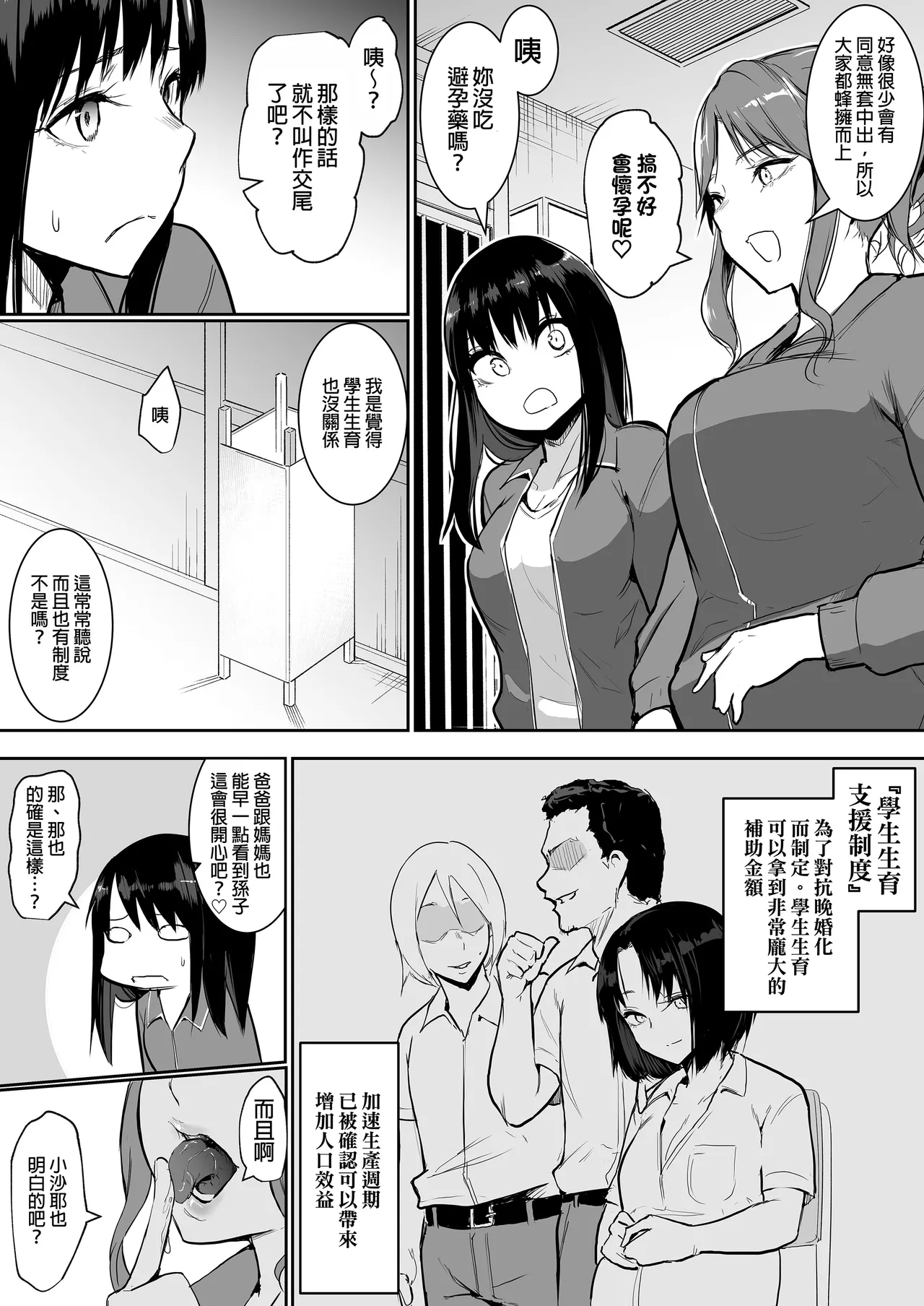 えっち当番 幼馴染 修学旅行 色情值日生 整合 page 23 - glasses uncensored hentai manga - read online free