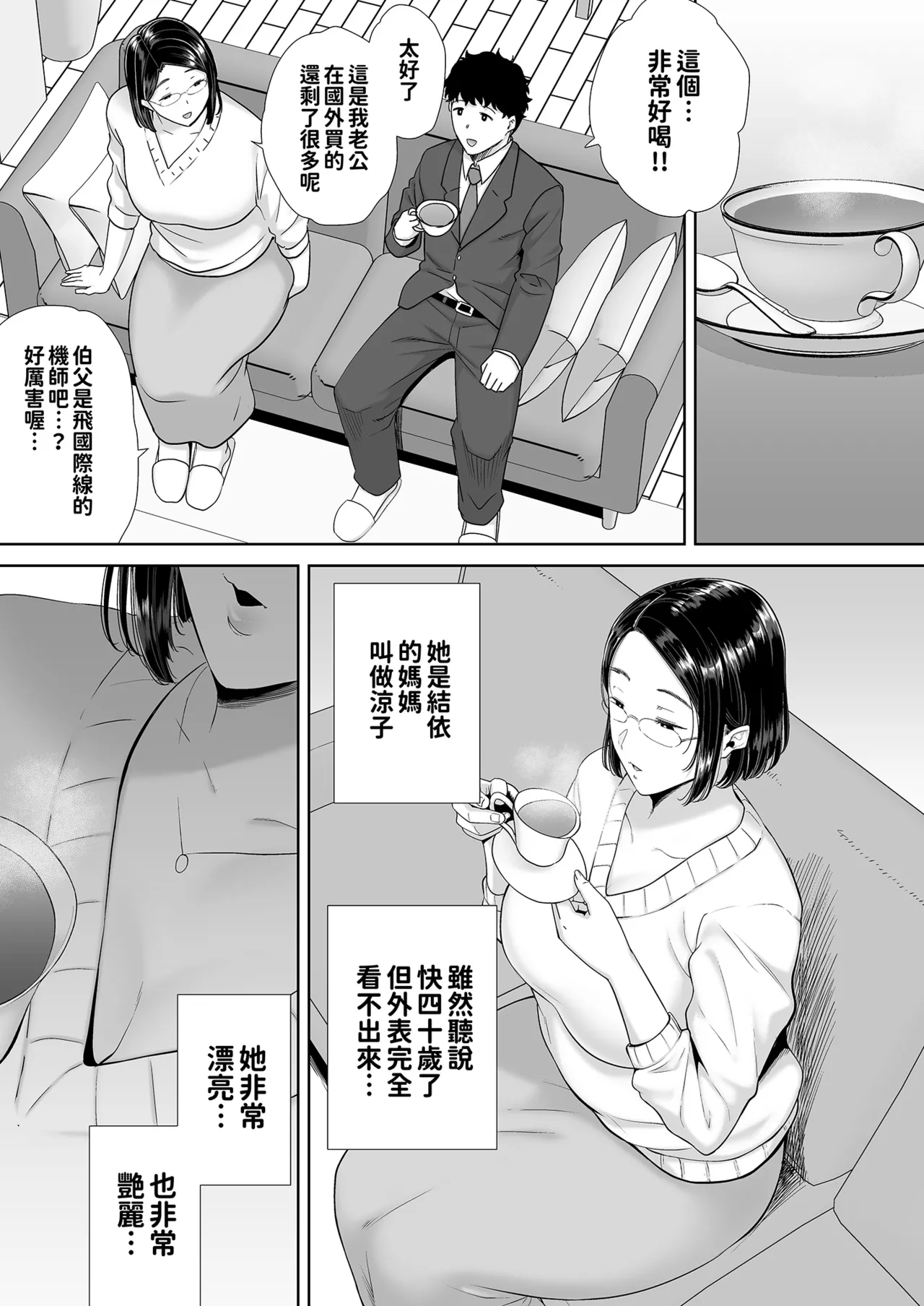 [DOLL PLAY (黒巣ガタリ)] かのまましんどろーむ 眼鏡あり.ver｜女友媽媽症候群 眼鏡版.ver [本本力學實驗室] [無修正] [DL版]1+2 - Page 13