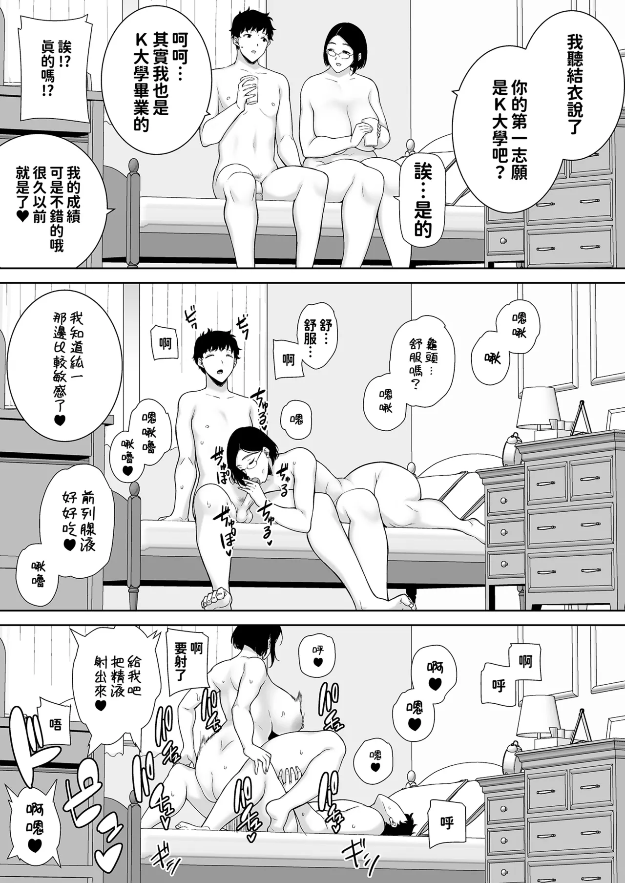 [DOLL PLAY (黒巣ガタリ)] かのまましんどろーむ 眼鏡あり.ver｜女友媽媽症候群 眼鏡版.ver [本本力學實驗室] [無修正] [DL版]1+2 page 143 original parody - milf sweating hentai manga - read online free