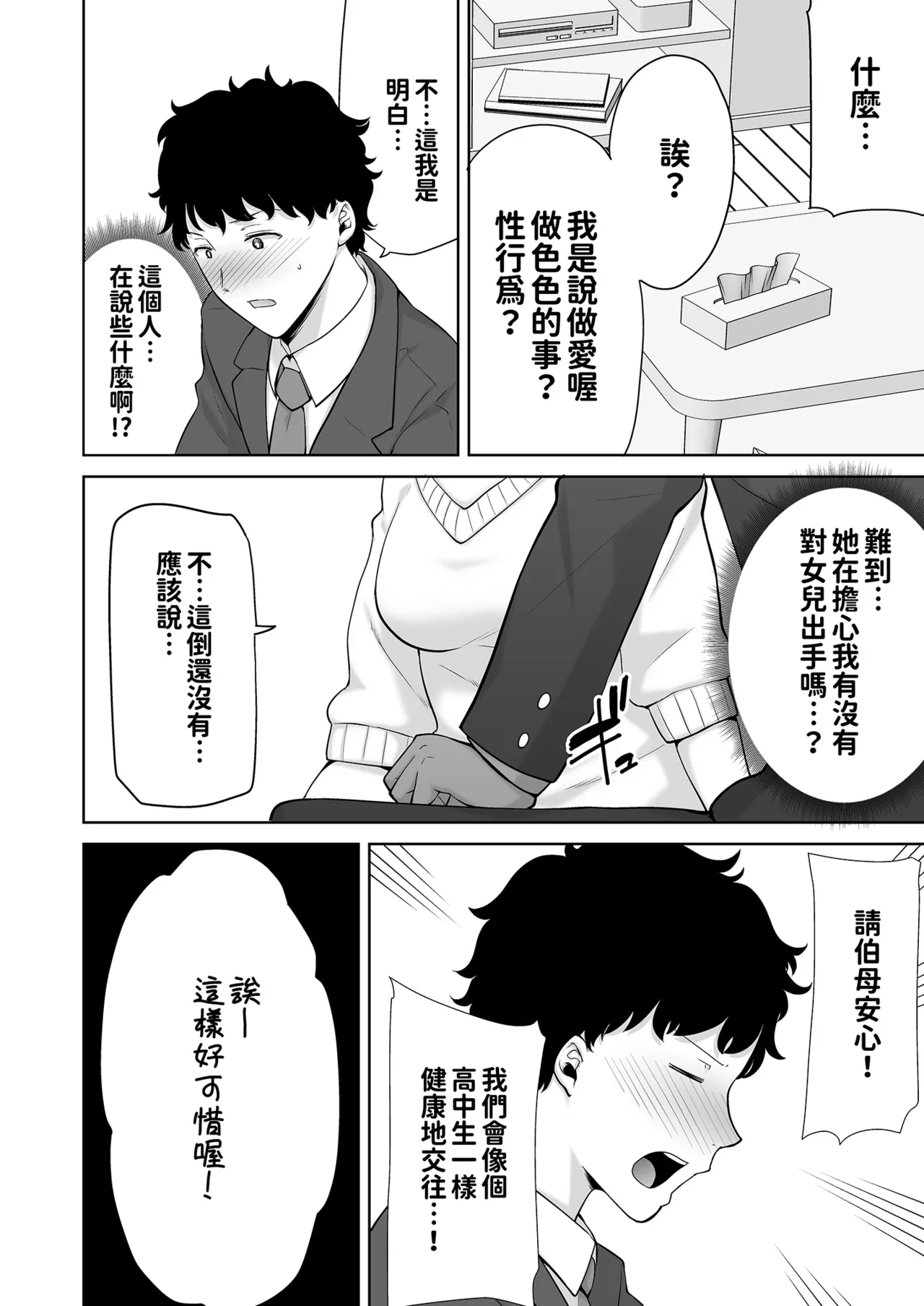[DOLL PLAY (黒巣ガタリ)] かのまましんどろーむ 眼鏡あり.ver｜女友媽媽症候群 眼鏡版.ver [本本力學實驗室] [無修正] [DL版]1+2 - Page 16