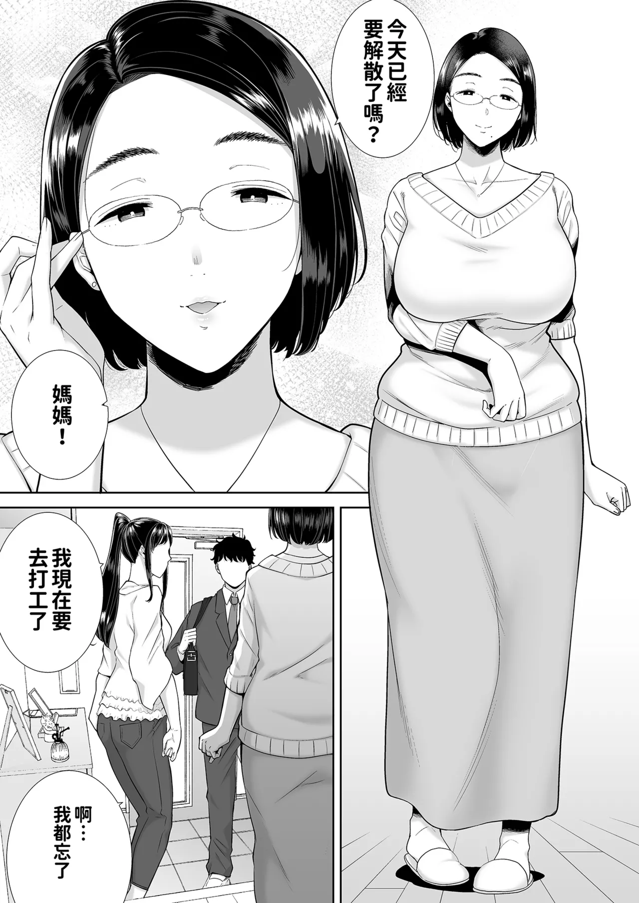 [DOLL PLAY (黒巣ガタリ)] かのまましんどろーむ 眼鏡あり.ver｜女友媽媽症候群 眼鏡版.ver [本本力學實驗室] [無修正] [DL版]1+2 - Page 5