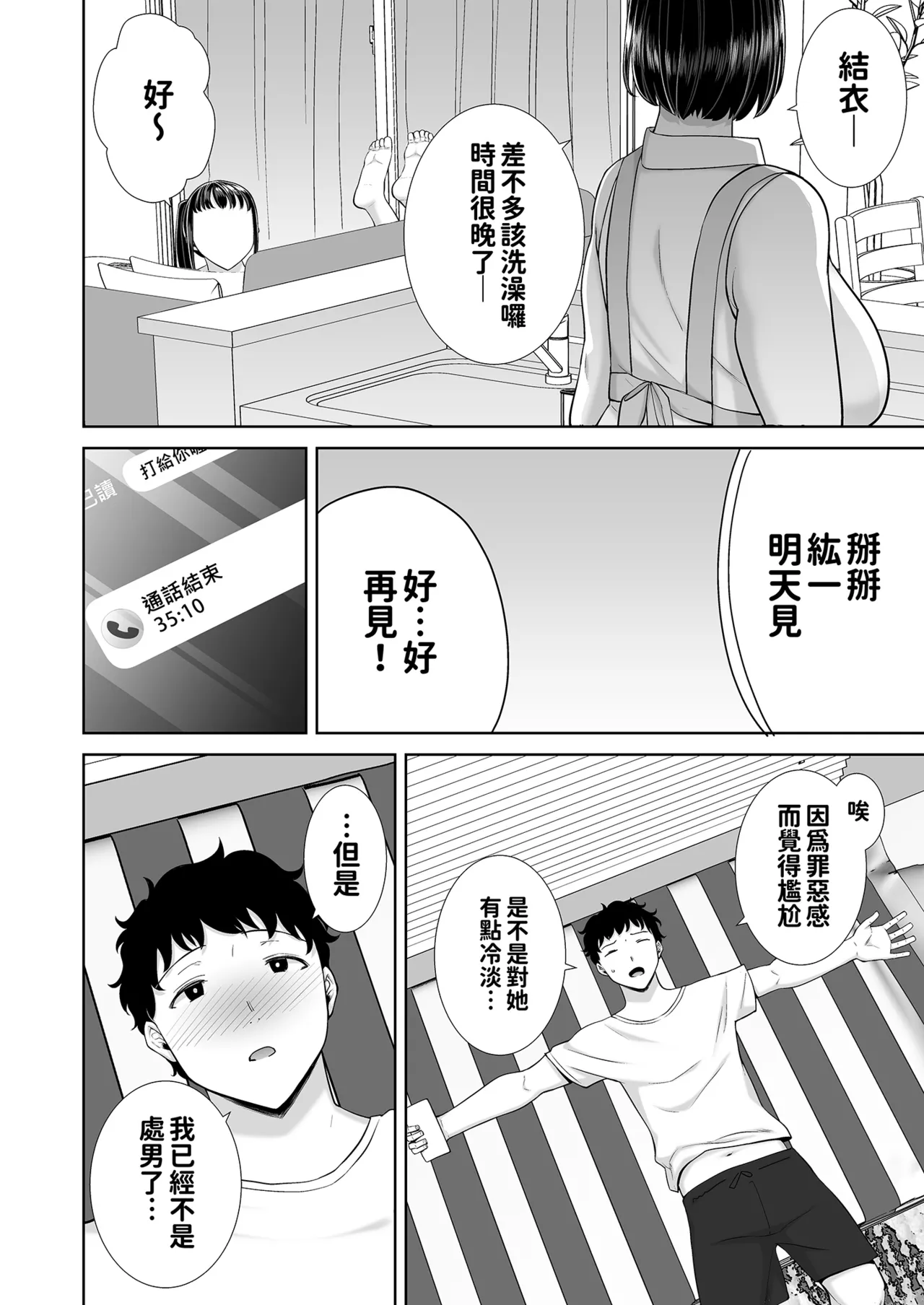 [DOLL PLAY (黒巣ガタリ)] かのまましんどろーむ 眼鏡あり.ver｜女友媽媽症候群 眼鏡版.ver [本本力學實驗室] [無修正] [DL版]1+2 page 72 original parody - milf sweating hentai manga - read online free