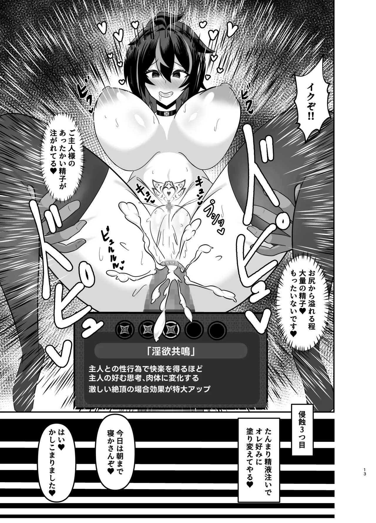 Zhu Yuan Senzoku Iankan ni Ochiru - Page 12