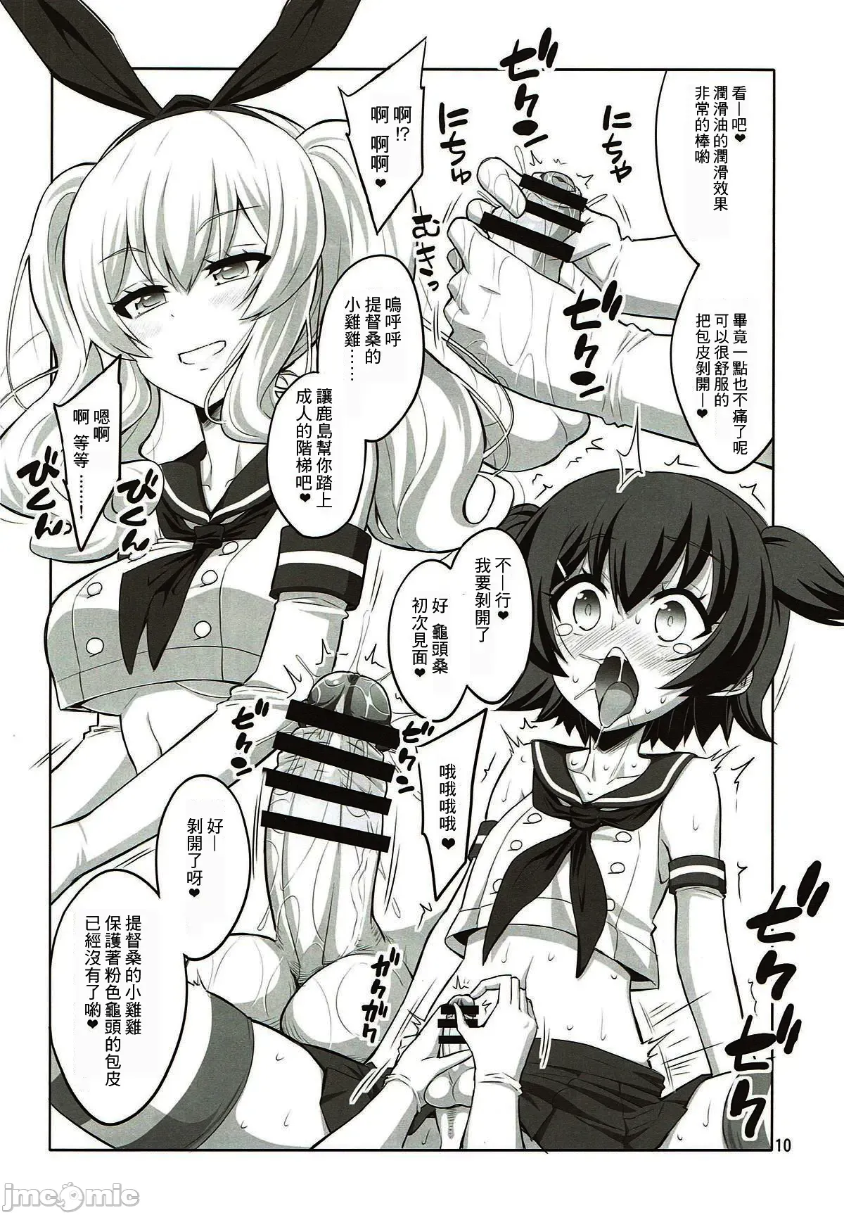 Futanari JK and cross-dresser page 103 featuring shimakaze kantai collection parody - futanari big breasts hentai manga - read online free