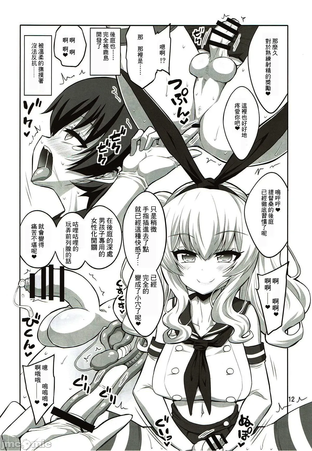 Futanari JK and cross-dresser page 105 featuring shimakaze kantai collection parody - gloves rough translation hentai manga - read online free