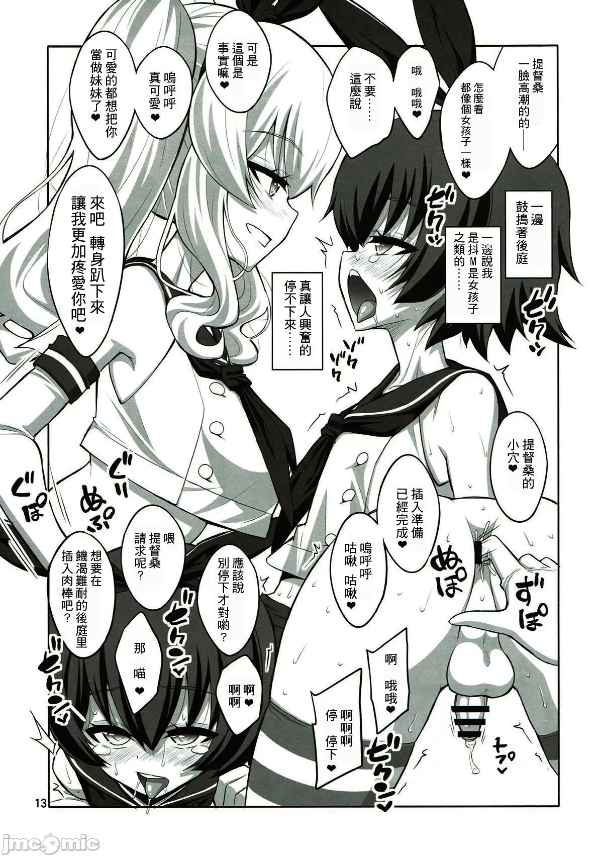 Futanari JK and cross-dresser page 106 featuring shimakaze kantai collection parody - gloves rough translation hentai manga - read online free