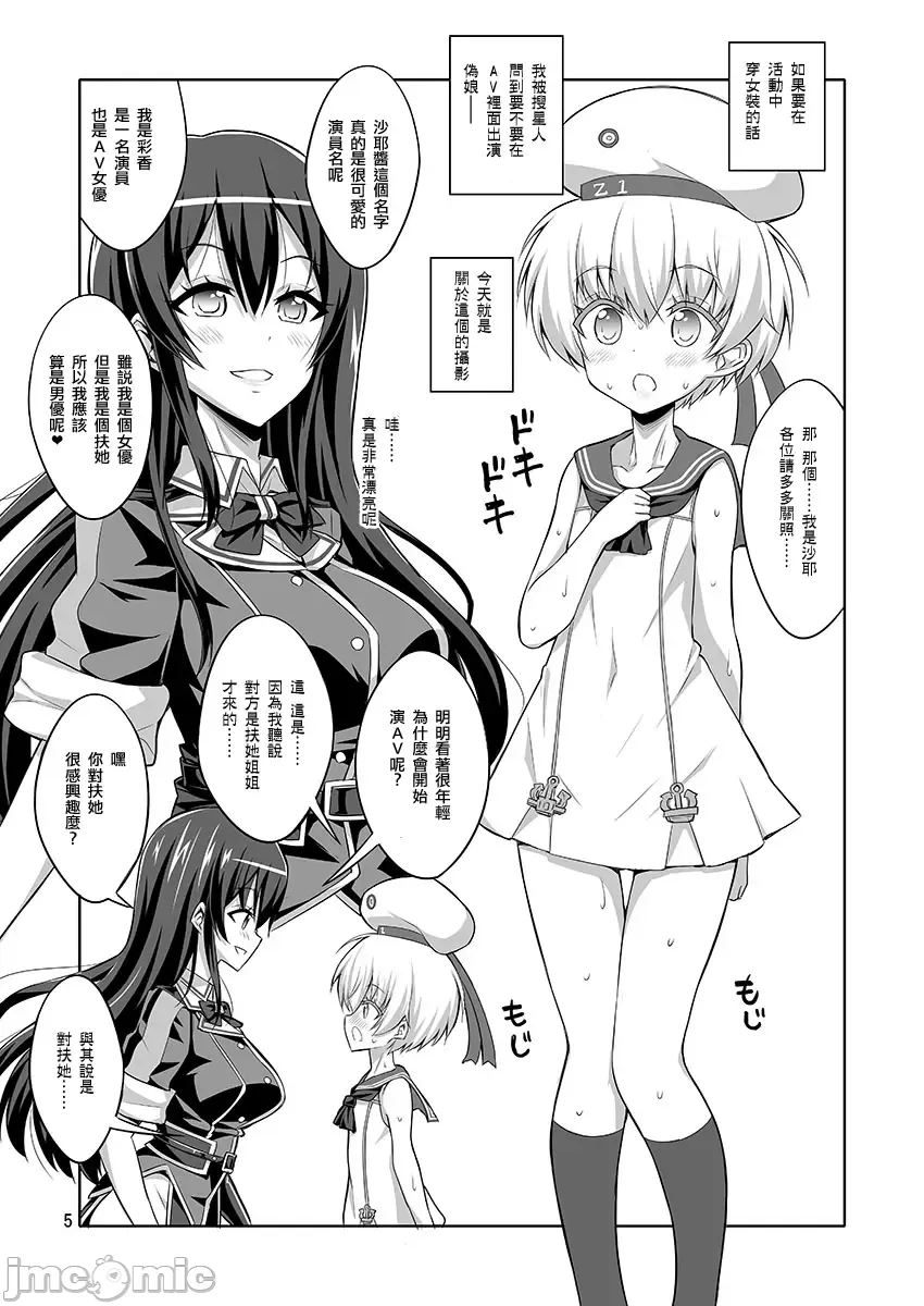 Futanari JK and cross-dresser page 113 featuring shimakaze kantai collection parody - gloves rough translation hentai manga - read online free