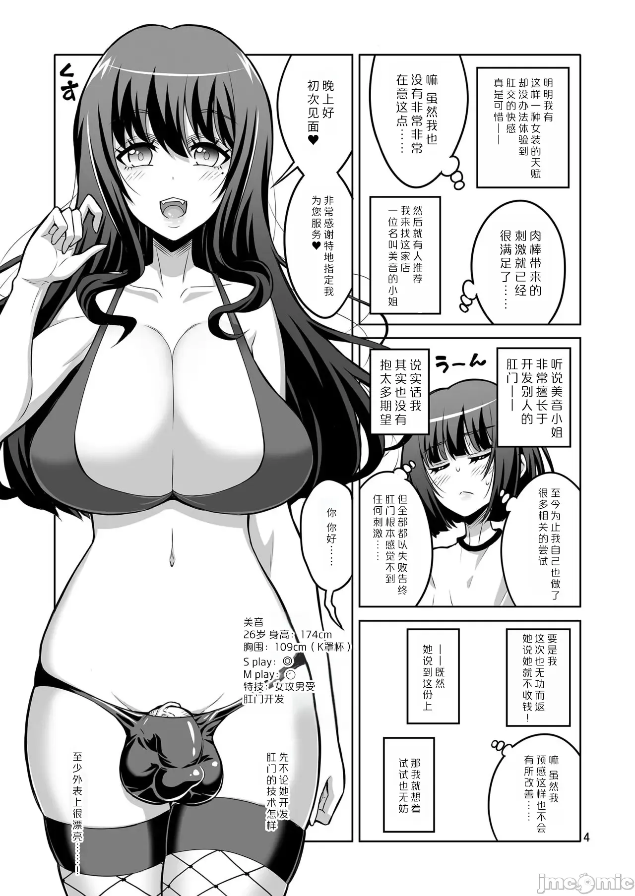 Futanari JK and cross-dresser - Page 282