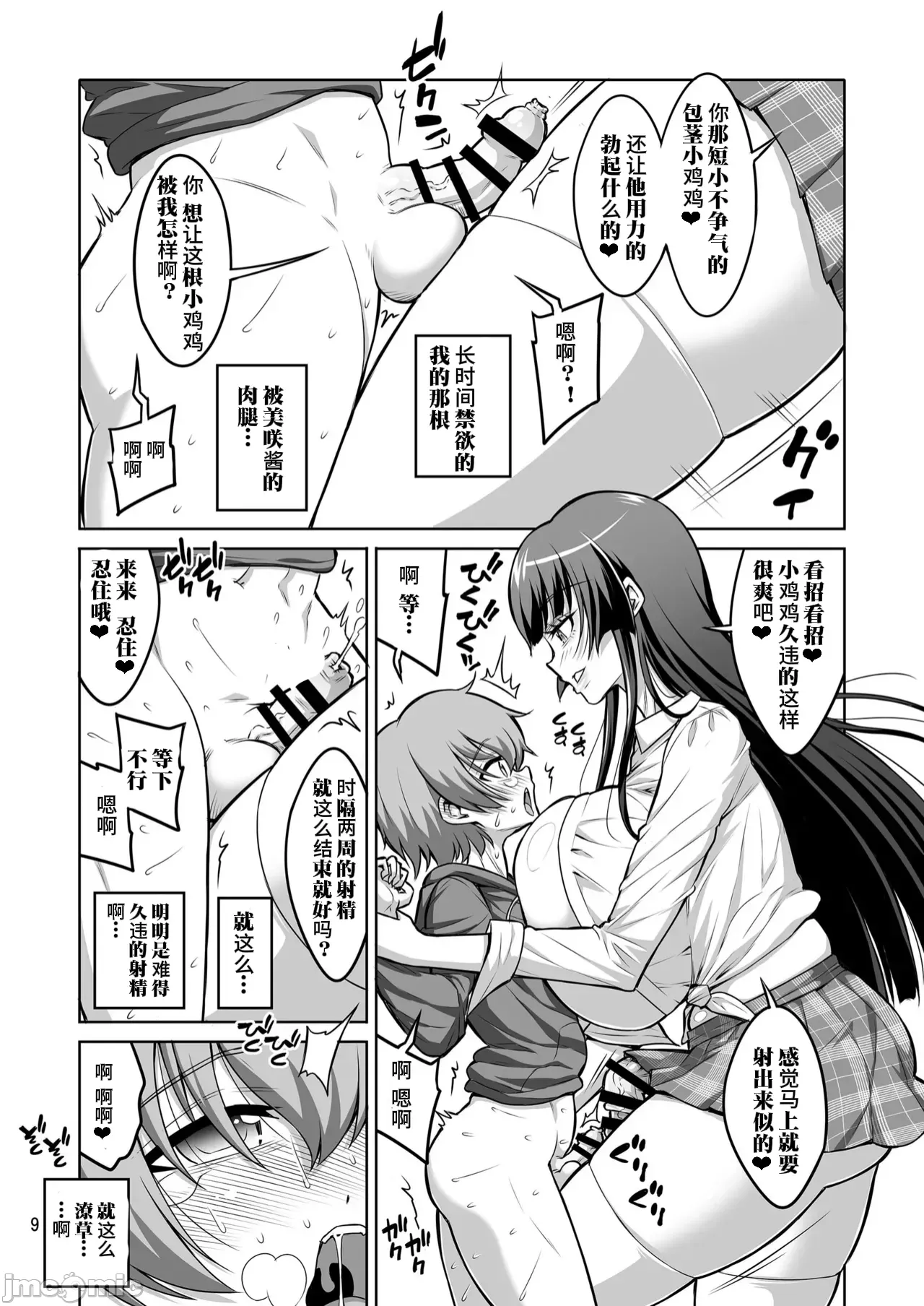 Futanari JK and cross-dresser - Page 53