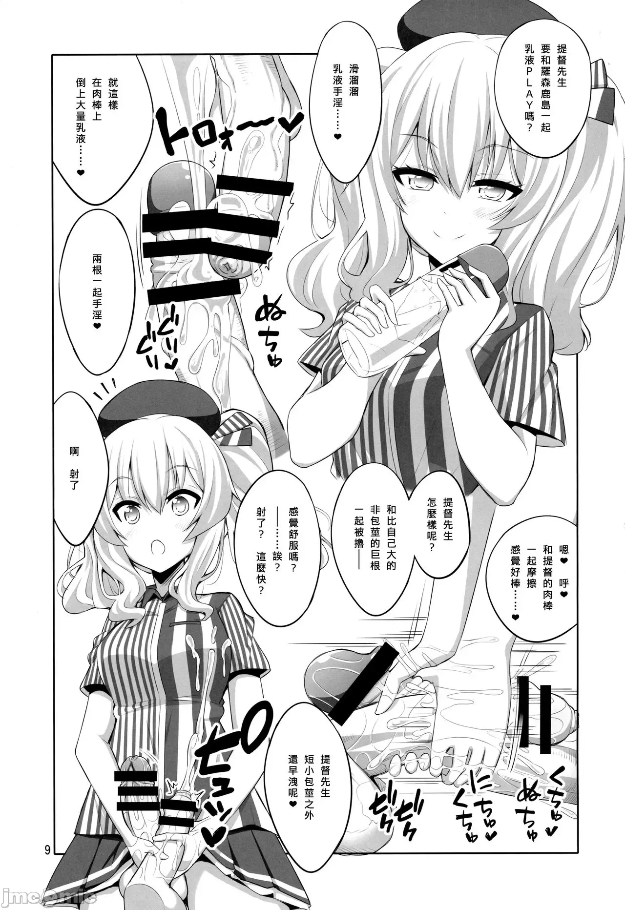 Futanari JK and cross-dresser page 71 featuring shimakaze kantai collection parody - futanari big breasts hentai manga - read online free